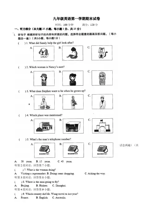 广东省东莞市九年级上学期第一次月考英语试题