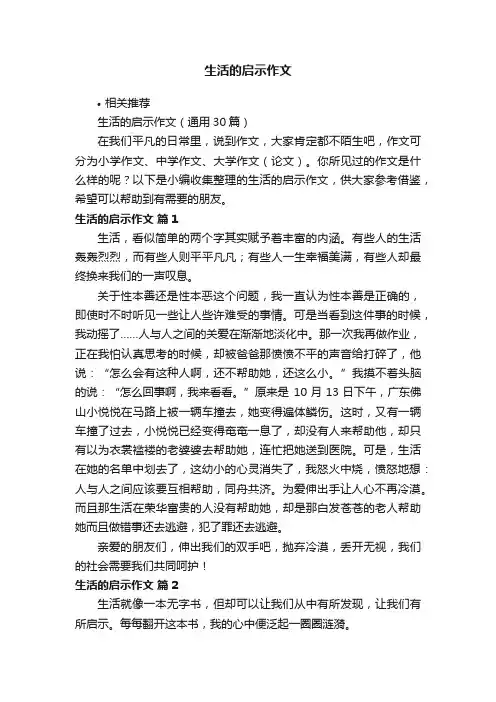 生活的启示作文