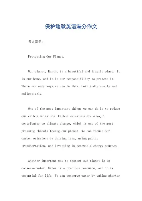 保护地球英语满分作文