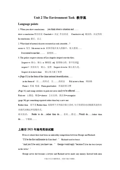 牛津译林版高中英语模块5 Unit 2 The Environment Task 教学设计