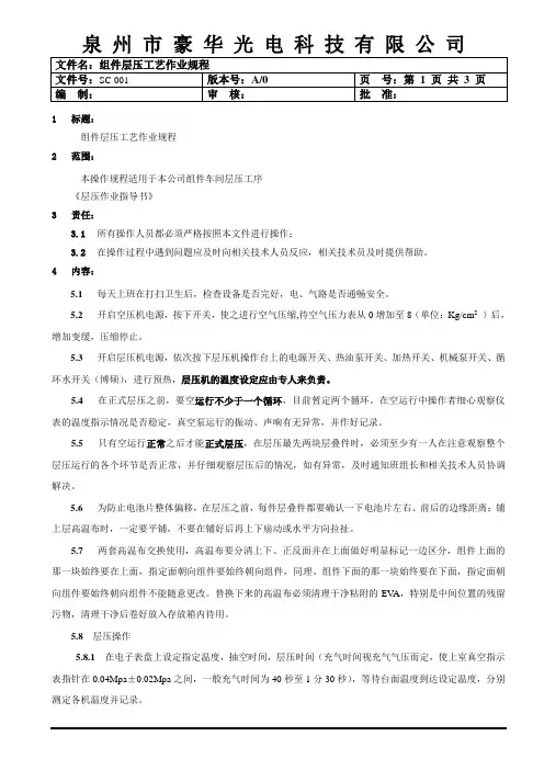层压工艺规程