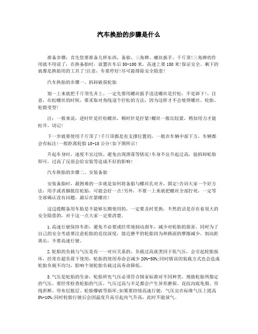 汽车换胎的步骤是什么