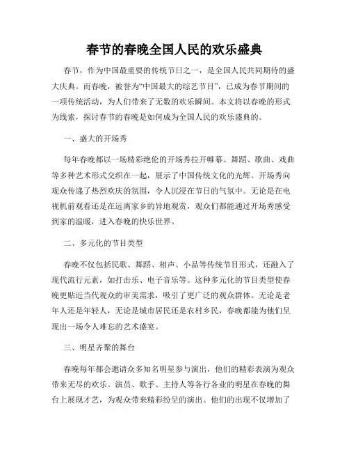 春节的春晚全国人民的欢乐盛典