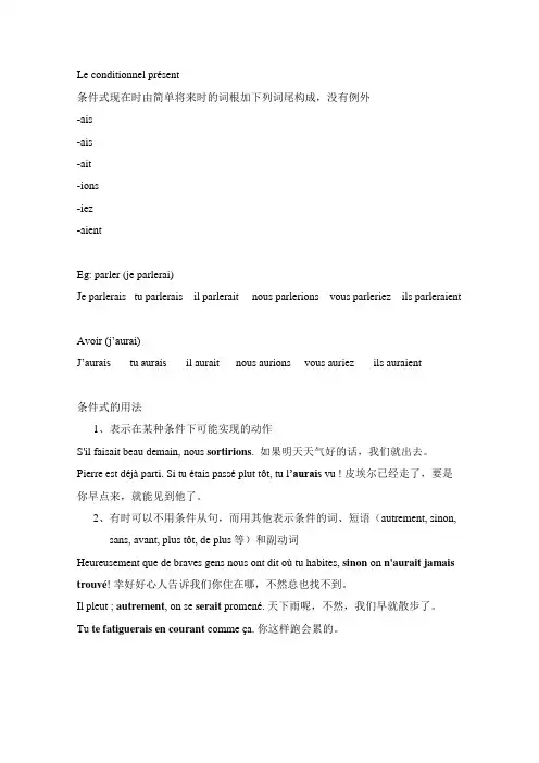 法语语法Le conditionnel présent