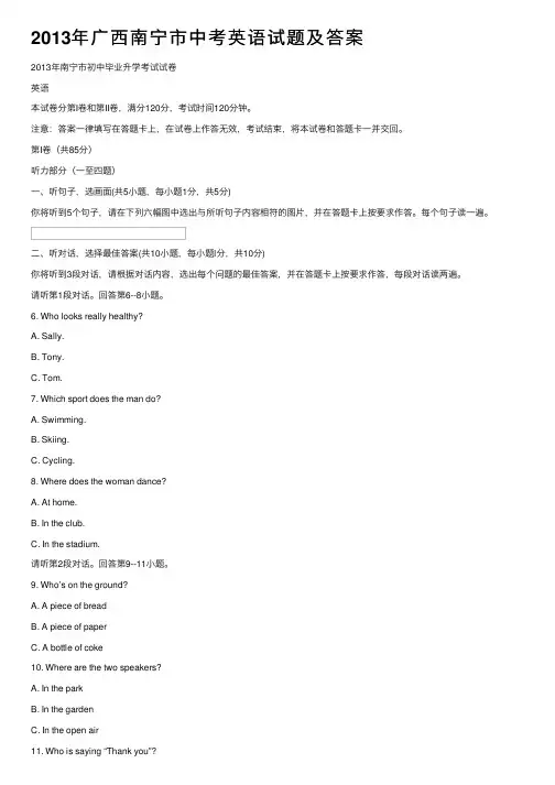 2013年广西南宁市中考英语试题及答案
