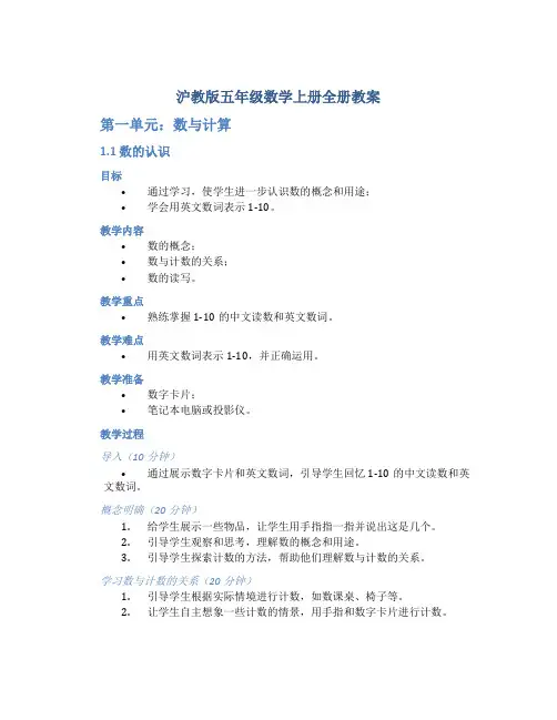 沪教版五年级数学上册全册教案