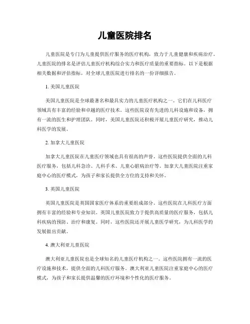 儿童医院排名