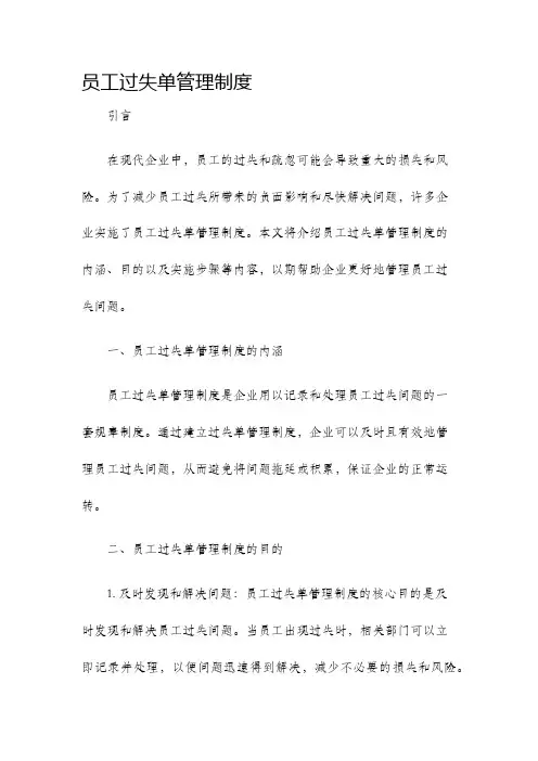 员工过失单管理制度
