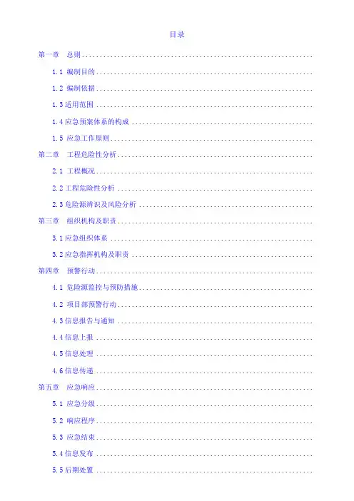 应急预案