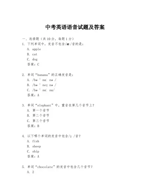 中考英语语音试题及答案