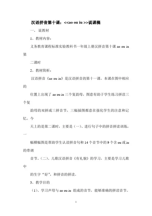 一年级语文汉语拼音第十课：ao ou iu