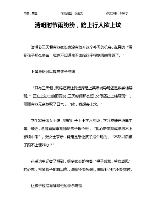 清明时节雨纷纷,路上行人欲上坟作文【高中高三900字】