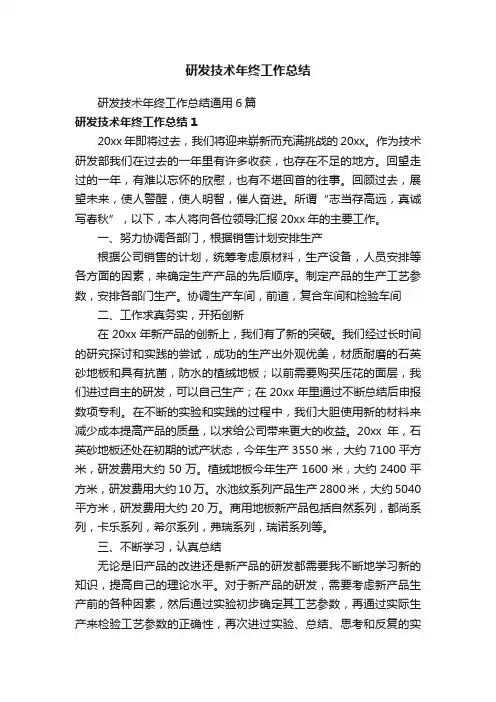 研发技术年终工作总结通用6篇