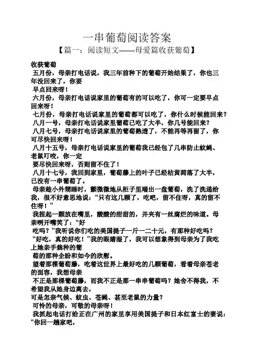 一串葡萄阅读答案