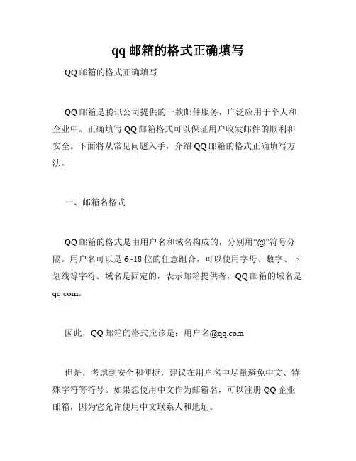 qq邮箱的格式正确填写
