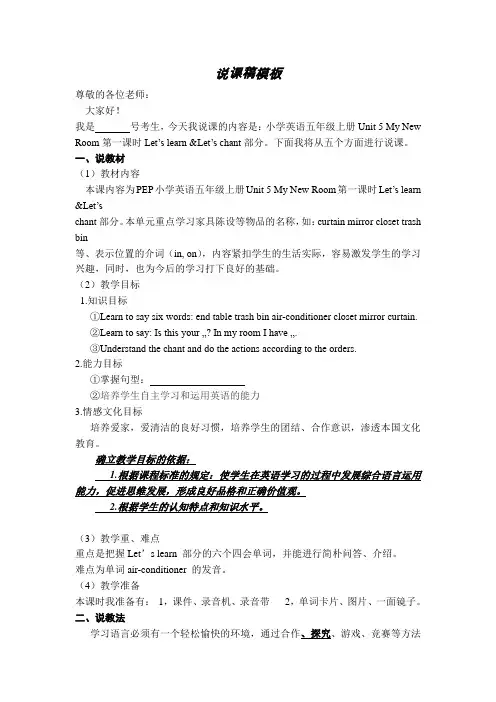 说课稿模板 2