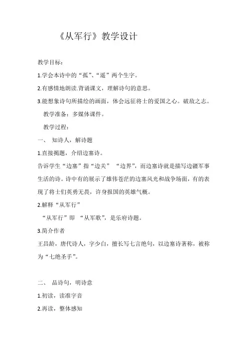 五年级语文下册教案-9 从军行3-部编版