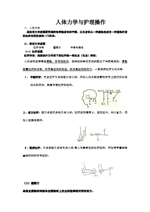 人体力学与护理操作