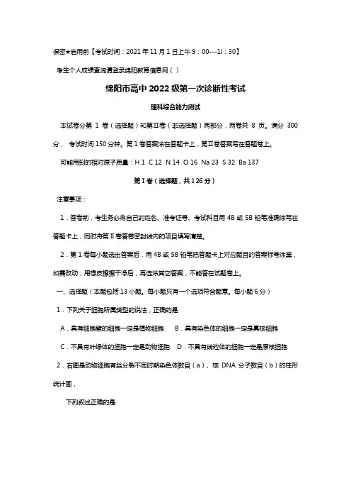 绵阳市高中2020┄2021届第一次诊断性考试-理科综合能力测试