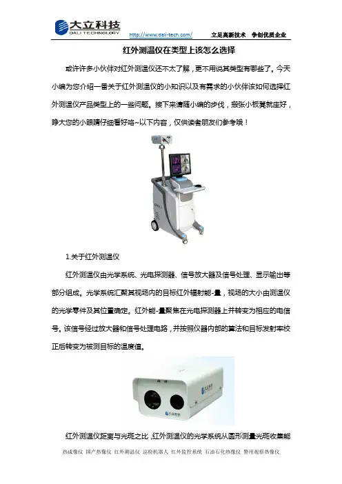 红外测温仪在类型上该怎么选择