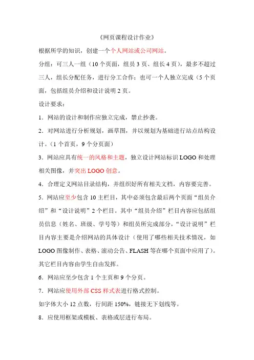 网页50分期末作业要求
