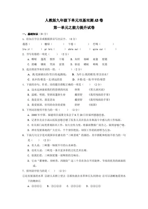 九年级下册语文同步单元双基双测“AB”卷系列(人教版) (2)