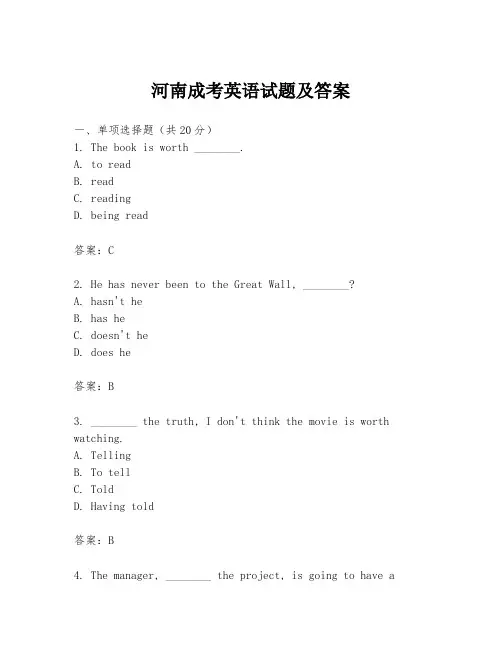河南成考英语试题及答案
