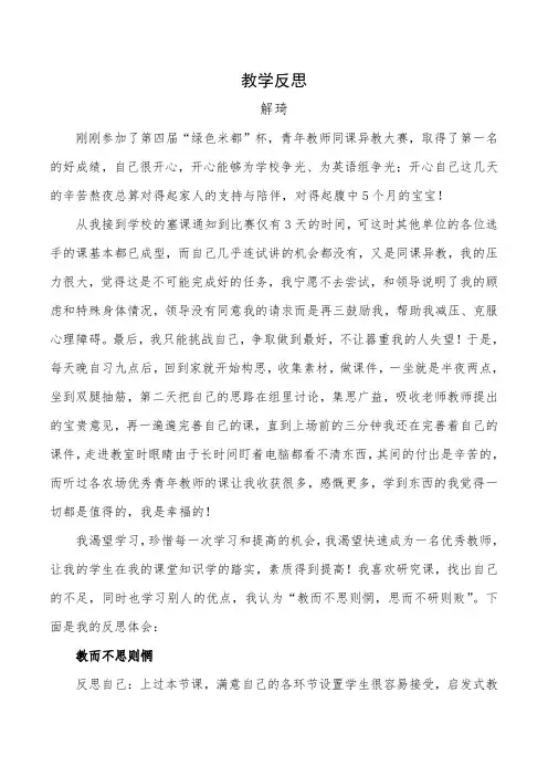 初中英语人教版八年级下册教学反思