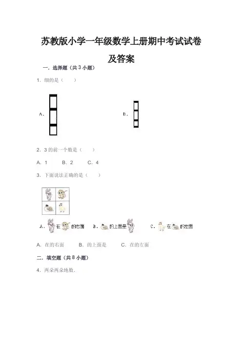 一年级数学上册期中考试试卷及答案