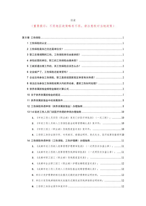 工伤保险专题问答汇总