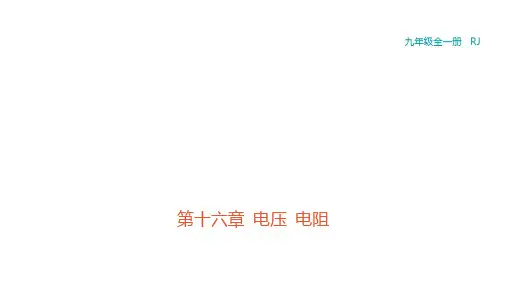 16.4+变阻器课件+2023-2024学年人教版九年级物理全册