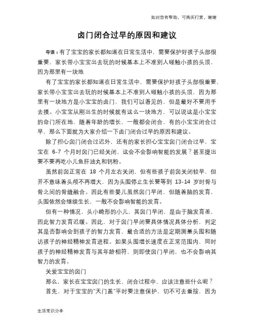 卤门闭合过早的原因和建议
