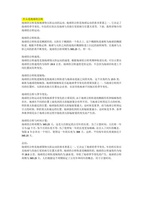 什么是地球的公转