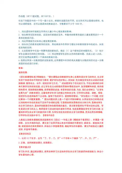 电大教育心理专题形考任务5答案