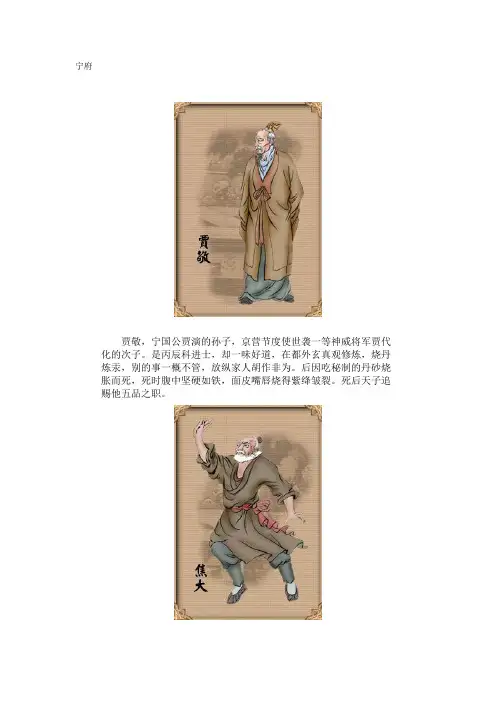 红楼梦人物简介及图片