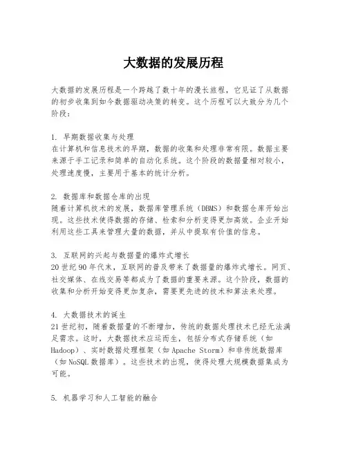 大数据的发展历程