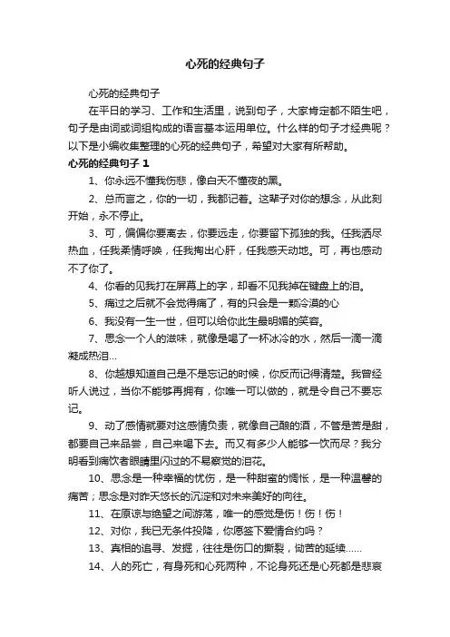 心死的经典句子