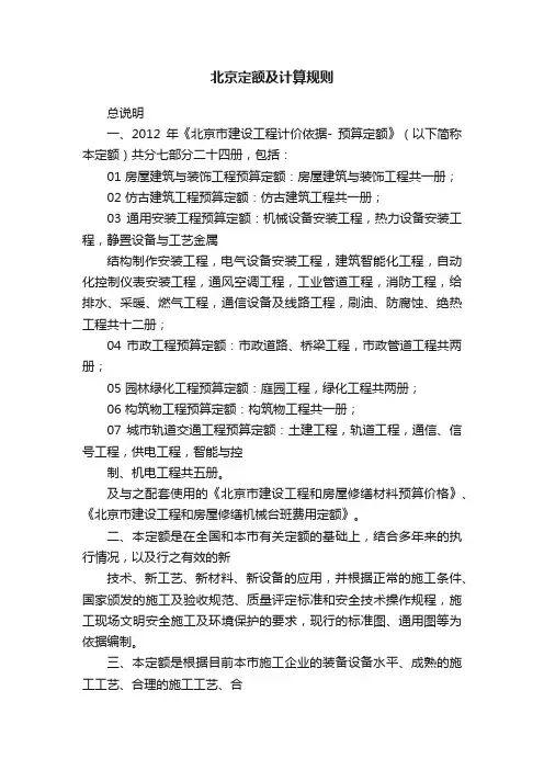 北京定额及计算规则