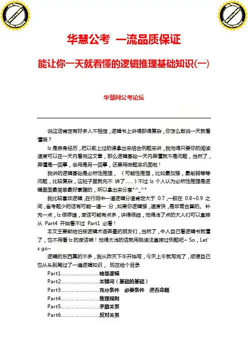 能让你一天就看懂的逻辑推理基础知识(一)
