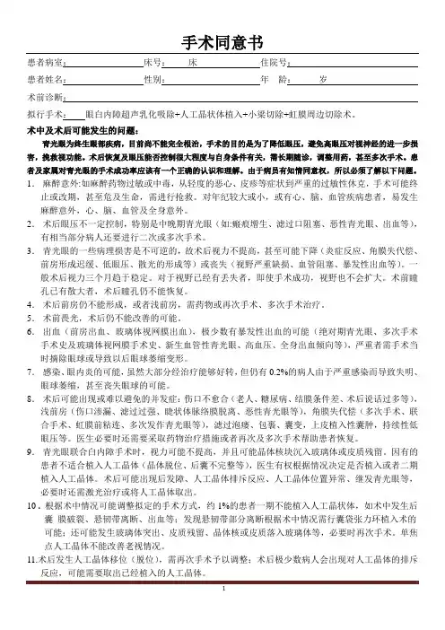 青白手术同意书