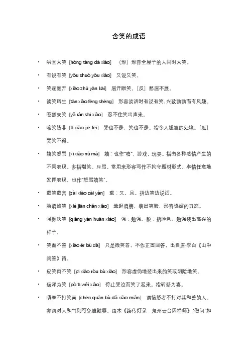 含笑的成语