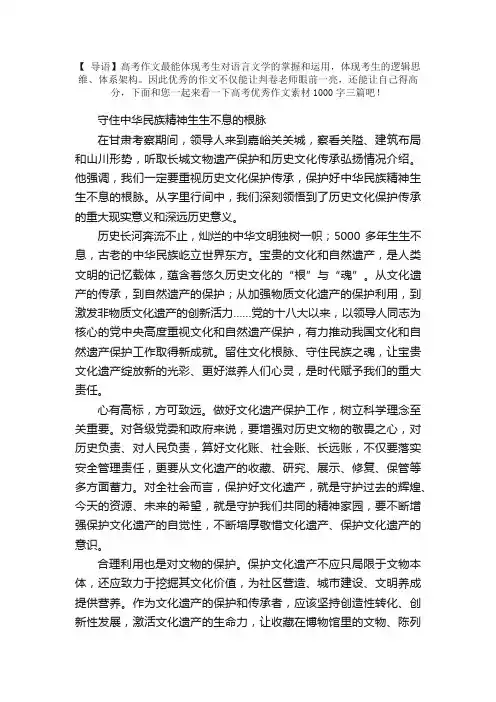 高考优秀作文素材1000字三篇