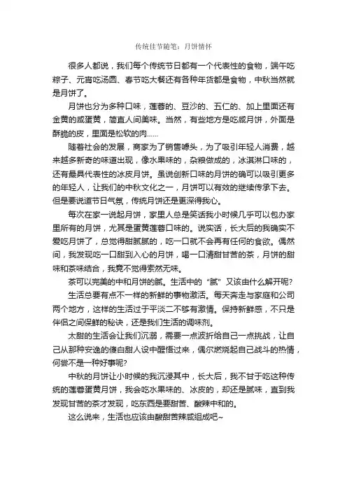 传统佳节随笔：月饼情怀_作文600字_随笔作文_