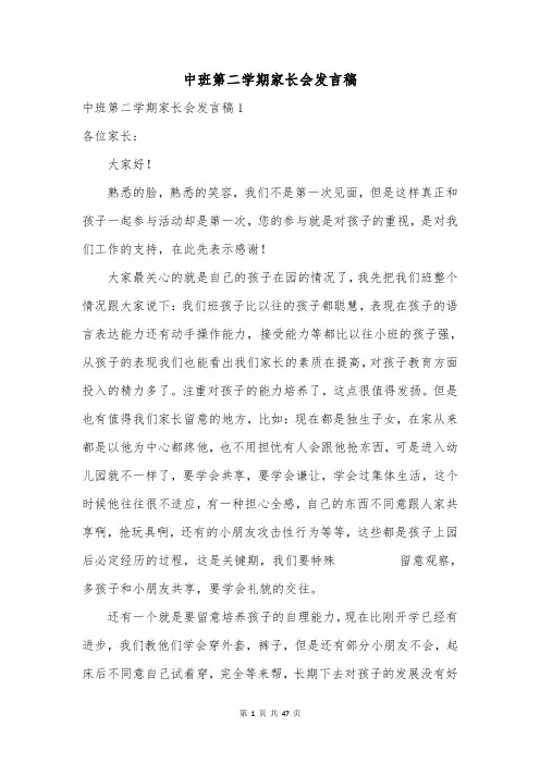 中班第二学期家长会发言稿