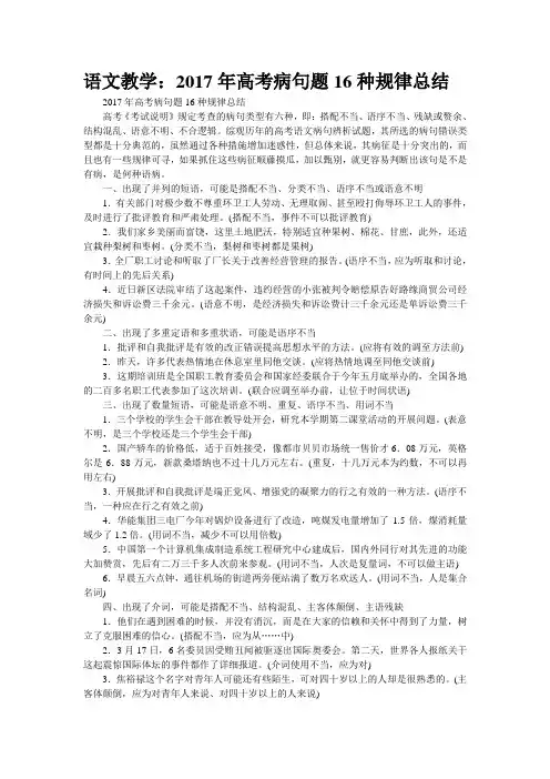 语文教学：2017年高考病句题16种规律总结