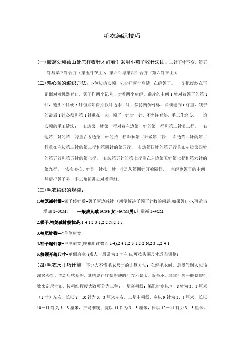 较全的毛衣编织技巧