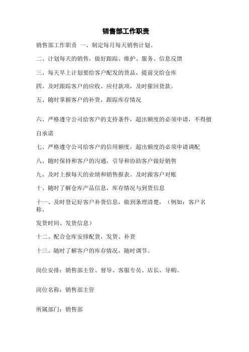 服饰公司各个部门工作职责