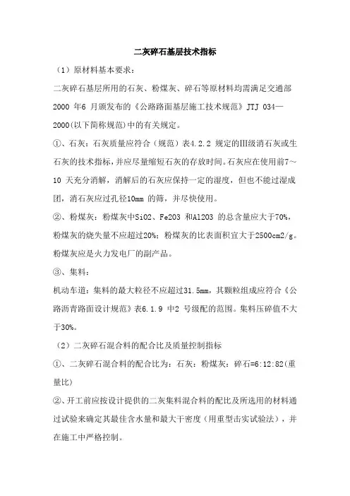 二灰碎石基层技术指标