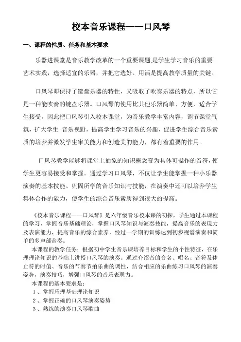 口风琴与基础乐理教学大纲