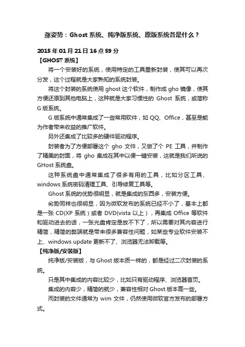 涨姿势：Ghost系统、纯净版系统、原版系统各是什么？